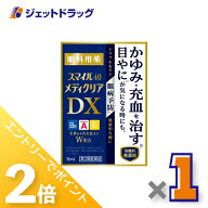≪15日はジェットの日！全商品P2倍！≫【第2類医薬品】スマイル40 メディクリアDX 15mL