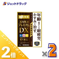 ≪15日はジェットの日！全商品P2倍！≫【第2類医薬品】スマイル40 プレミアムDX 15mL ×2個