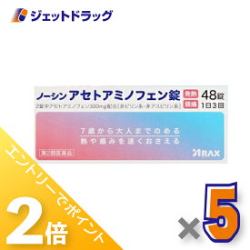 ≪15日はジェットの日！全商品P2倍！≫【第2類医薬品】ノーシンアセトアミノフェン錠 48錠 ×5個 ※セルフメディケーション税制対象