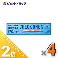 ≪25日はジェットの日！全商品P2倍！≫【第2類医薬品】チェックワンS 2回用 ×4個
