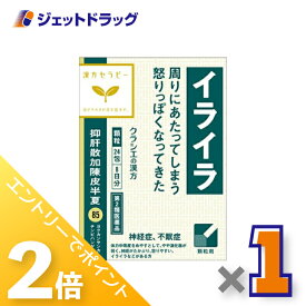 ≪15日はジェットの日！全商品P2倍！≫【第2類医薬品】抑肝散加陳皮半夏エキス顆粒クラシエ 24包