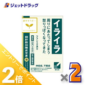 ≪15日はジェットの日！全商品P2倍！≫【第2類医薬品】抑肝散加陳皮半夏エキス顆粒クラシエ 24包 ×2個