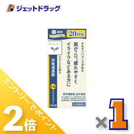 ≪15日はジェットの日！全商品P2倍！≫【第2類医薬品】「クラシエ」漢方加味逍遙散料エキス錠 240錠