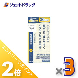 ≪15日はジェットの日！全商品P2倍！≫【第2類医薬品】「クラシエ」漢方加味逍遙散料エキス錠 240錠 ×3個