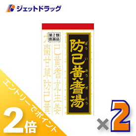 ≪15日はジェットの日！全商品P2倍＆限定クーポン≫【第2類医薬品】防已黄耆湯エキス錠Fクラシエ 180錠 ×2個