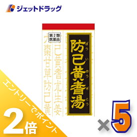 ≪15日はジェットの日！全商品P2倍＆限定クーポン≫【第2類医薬品】防已黄耆湯エキス錠Fクラシエ 180錠 ×5個