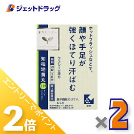 ≪15日はジェットの日！全商品P2倍！≫【第2類医薬品】JPS知柏地黄丸料エキス錠N 120錠 ×2個