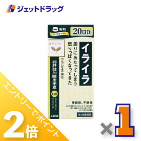 ≪15日はジェットの日！全商品P2倍！≫【第2類医薬品】抑肝散加陳皮半夏エキス錠クラシエ 240錠