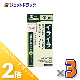≪15日はジェットの日！全商品P2倍！≫【第2類医薬品】抑肝散加陳皮半夏エキス錠クラシエ 240錠 ×3個