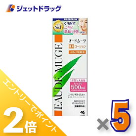 ≪15日はジェットの日！全商品P2倍＆限定クーポン≫【医薬部外品】オードムーゲ 薬用ローション 500mL ×5個