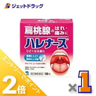 ≪1日はジェットの日！全商品P2倍！≫【第3類医薬品】ハレナース 18包