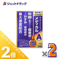 ≪15日はジェットの日！全商品P2倍！≫【第2類医薬品】サンテメディカルアクティブ 12mL ×2個 ※セルフ…