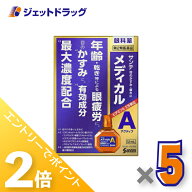 ≪15日はジェットの日！全商品P2倍！≫【第2類医薬品】サンテメディカルアクティブ 12mL ×5個 ※セルフ…