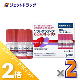 ≪15日はジェットの日！全商品P2倍＆限定クーポン≫【第3類医薬品】ソフトサンティア ひとみストレッチ 5mL ×4 ×2個
