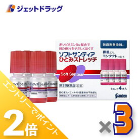 ≪15日はジェットの日！全商品P2倍＆限定クーポン≫【第3類医薬品】ソフトサンティア ひとみストレッチ 5mL ×4 ×3個