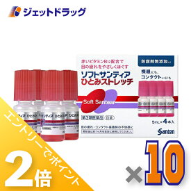 ≪15日はジェットの日！全商品P2倍＆限定クーポン≫【第3類医薬品】ソフトサンティア ひとみストレッチ 5mL ×4 ×10個