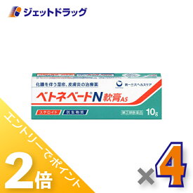 ≪15日はジェットの日！全商品P2倍！≫【第(2)類医薬品】ベトネベートN軟膏AS 10g ×4個