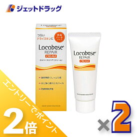 ≪15日はジェットの日！全商品P2倍！≫【化粧品】ロコベースリペアクリーム 30g ×2個