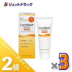 ≪15日はジェットの日！全商品P2倍！≫【化粧品】ロコベースリペアクリーム 30g ×3個