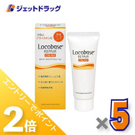 ≪15日はジェットの日！全商品P2倍！≫【化粧品】ロコベースリペアクリーム 30g ×5個