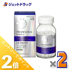≪15日はジェットの日！全商品P2倍！≫【第3類医薬品】トランシーノ ホワイトCプレミアム 180錠 ×2個