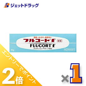 ≪15日はジェットの日！全商品P2倍！≫【第(2)類医薬品】フルコートf 10g