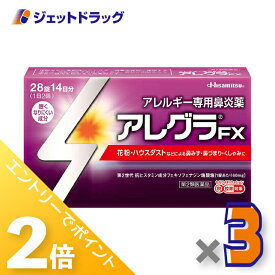 ≪20日はジェットの日！全商品P2倍！≫【第2類医薬品】アレグラFX 28錠 ×3個 ※セルフメディケーション税制対象