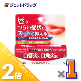 ≪15日はジェットの日！全商品P2倍！≫【第(2)類医薬品】メディケア デンタルピルクリーム 5g