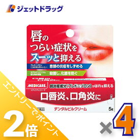 ≪15日はジェットの日！全商品P2倍！≫【第(2)類医薬品】メディケア デンタルピルクリーム 5g ×4個