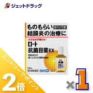 ≪15日はジェットの日！全商品P2倍！≫【第2類医薬品】ロート抗菌目薬EX 10mL ※セルフメディケーション…
