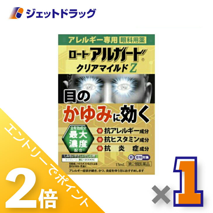 ロート アルガード クリアマイルドZ