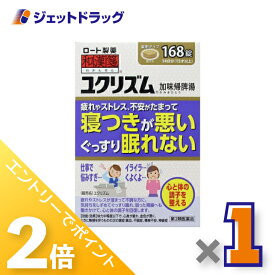 ≪15日はジェットの日！全商品P2倍！≫【第2類医薬品】ユクリズム 168錠