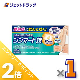 ≪25日はジェットの日！全商品P2倍！≫【第2類医薬品】ジンマート錠 14錠 ※セルフメディケーション税制対象