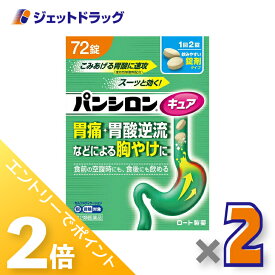 ≪15日はジェットの日！全商品P2倍！≫【第2類医薬品】パンシロンキュアSP錠 72錠 ×2個 ※セルフメディケーション税制対象