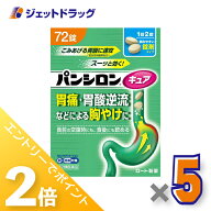 ≪25日はジェットの日！全商品P2倍！≫【第2類医薬品】パンシロンキュアSP錠 72錠 ×5個 ※セルフメディ…