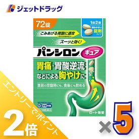 ≪25日はジェットの日！全商品P2倍！≫【第2類医薬品】パンシロンキュアSP錠 72錠 ×5個 ※セルフメディケーション税制対象