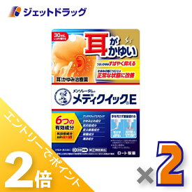 ≪20日はジェットの日！全商品P2倍！≫【第(2)類医薬品】メンソレータム メディクイックE 30mL ×2個 ※セルフメディケーション税制対象