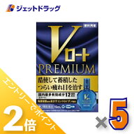 ≪15日はジェットの日！全商品P2倍！≫【第2類医薬品】Vロートプレミアム 15mL ×5個 ※セルフメディケー…