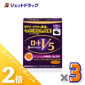 ≪15日はジェットの日！全商品P2倍！≫【機能性表示食品】ロートV5a 30粒 ×3個
