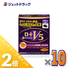 ≪15日はジェットの日！全商品P2倍！≫【機能性表示食品】ロートV5a 30粒 ×10個