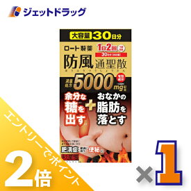 ≪1日はジェットの日！全商品P2倍！≫【第2類医薬品】ロート防風通聖散錠満量a 360錠 ※セルフメディケーション税制対象