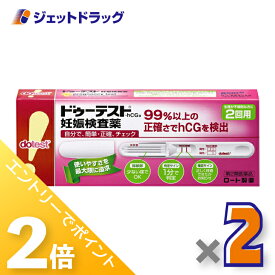 ≪20日はジェットの日！全商品P2倍！≫【第2類医薬品】ドゥーテスト・hCGa 2回用 2本 ×2個