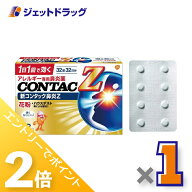 ≪15日はジェットの日！全商品P2倍！≫【第2類医薬品】新コンタック鼻炎Z 32錠 ※セルフメディケーション…