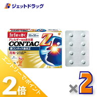 ≪15日はジェットの日！全商品P2倍！≫【第2類医薬品】新コンタック鼻炎Z 32錠 ×2個 ※セルフメディケー…