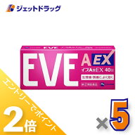 ≪20日はジェットの日！全商品P2倍！≫【第(2)類医薬品】イブA錠EX 40錠 ×5個 ※セルフメディケーション…