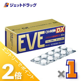 ≪1日はジェットの日！全商品P2倍！≫【第(2)類医薬品】イブクイック頭痛薬DX 60錠 ※セルフメディケーション税制対象