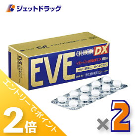 ≪1日はジェットの日！全商品P2倍！≫【第(2)類医薬品】イブクイック頭痛薬DX 60錠 ×2個 ※セルフメディケーション税制対象