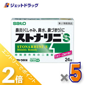 ≪15日はジェットの日！全商品P2倍！≫【第2類医薬品】ストナリニS 24錠 ×5個 ※セルフメディケーション税制対象