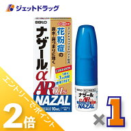 ≪15日はジェットの日！全商品P2倍！≫【第(2)類医薬品】ナザールαAR0.1% 季節性アレルギー専用 10mL ※…