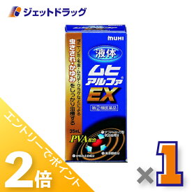 ≪15日はジェットの日！全商品P2倍！≫【第(2)類医薬品】液体ムヒアルファEX 35mL ※セルフメディケーション税制対象